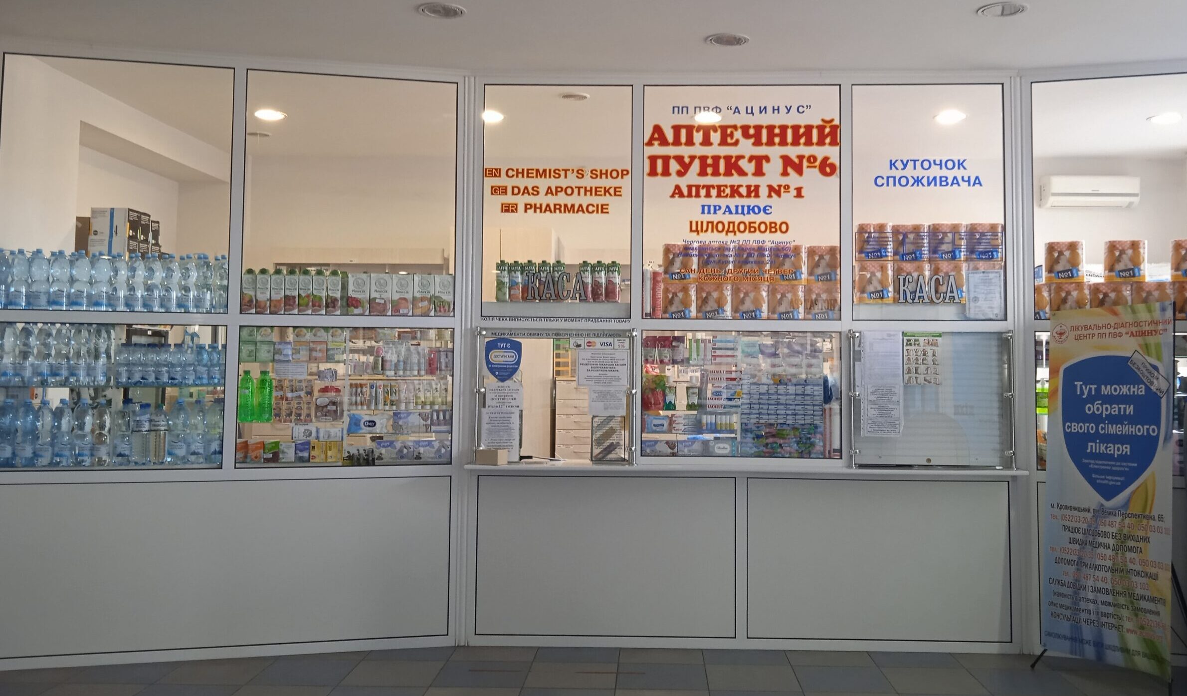 Аптечный пункт № 6 аптеки № 1 ЧП ЧПФ «Ацинус»